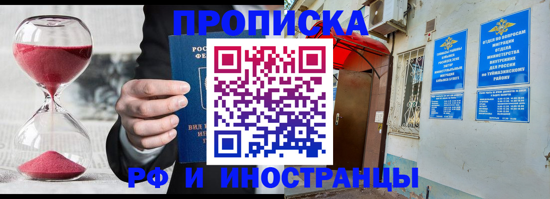 прописка 2025 в Новоуральске