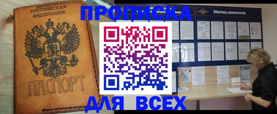 прописка законно в Новоуральске