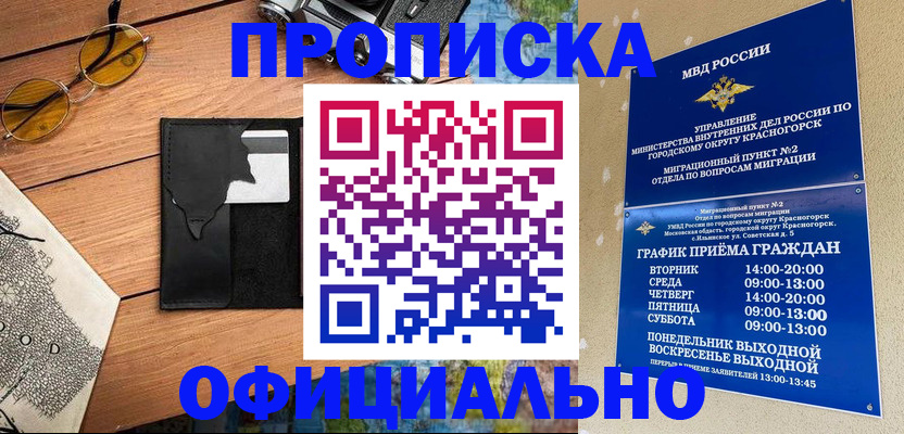 временная регистрация купить в Новоуральске