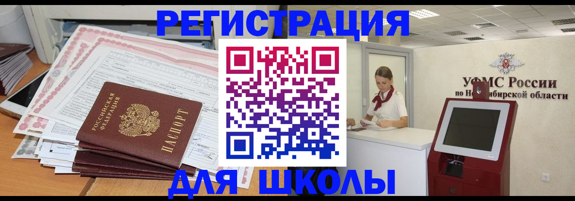 регистрация для школы в Новоуральске